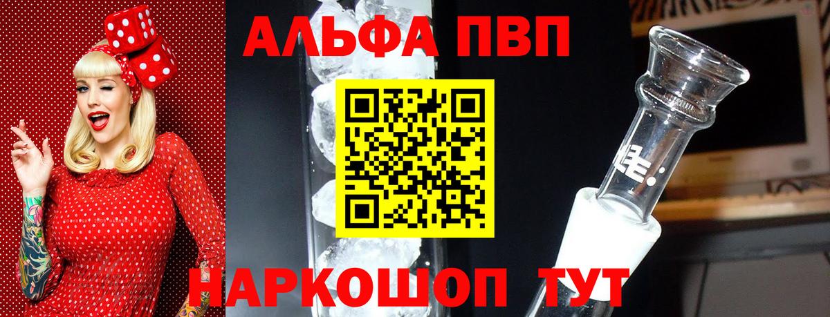А ПВП  Alfa_PVP крисы CK  Вход с VPN  Альфа ПВП Crystall  Альфа ПВП мука  Бердск 