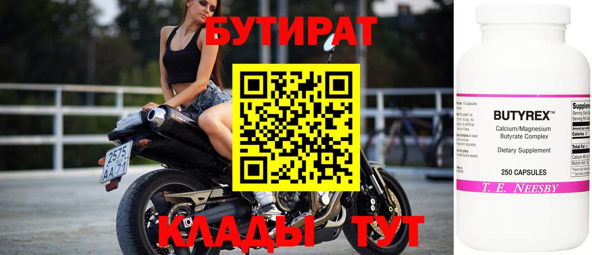 Бердск  БУТИРАТ 1.4BDO  Вход с VPN 