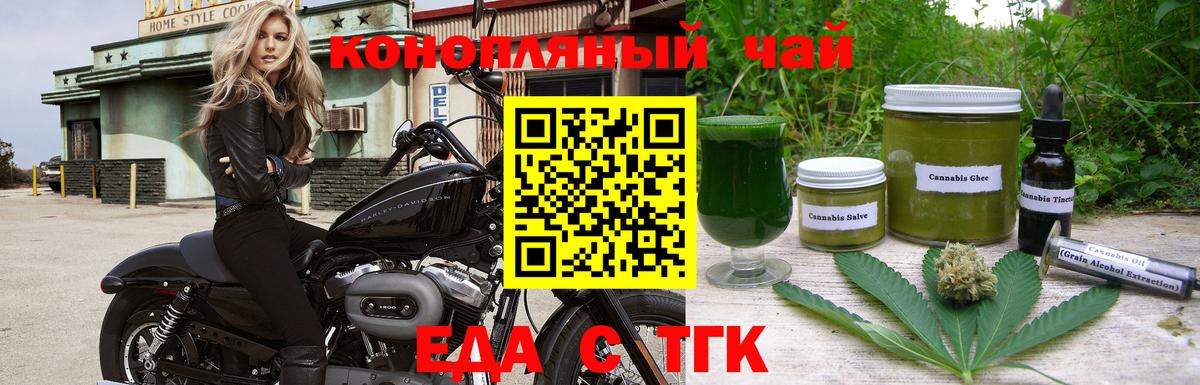 Бердск  Печенье с ТГК марихуана  Вход с VPN 