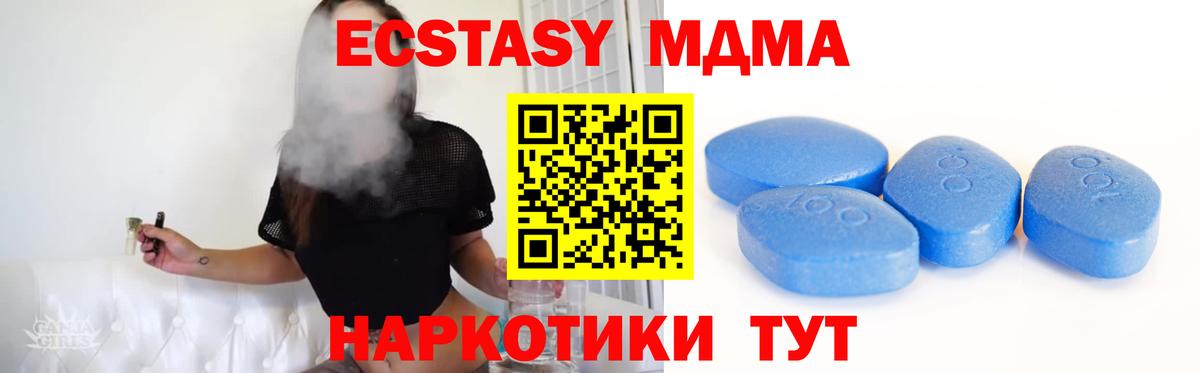Бердск  ЭКСТАЗИ 280 MDMA  ЭКСТАЗИ  Вход с VPN 