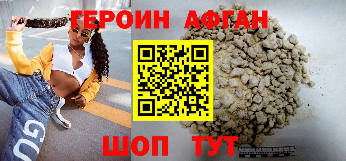 Бердск  ГЕРОИН Афган  Вход с VPN 