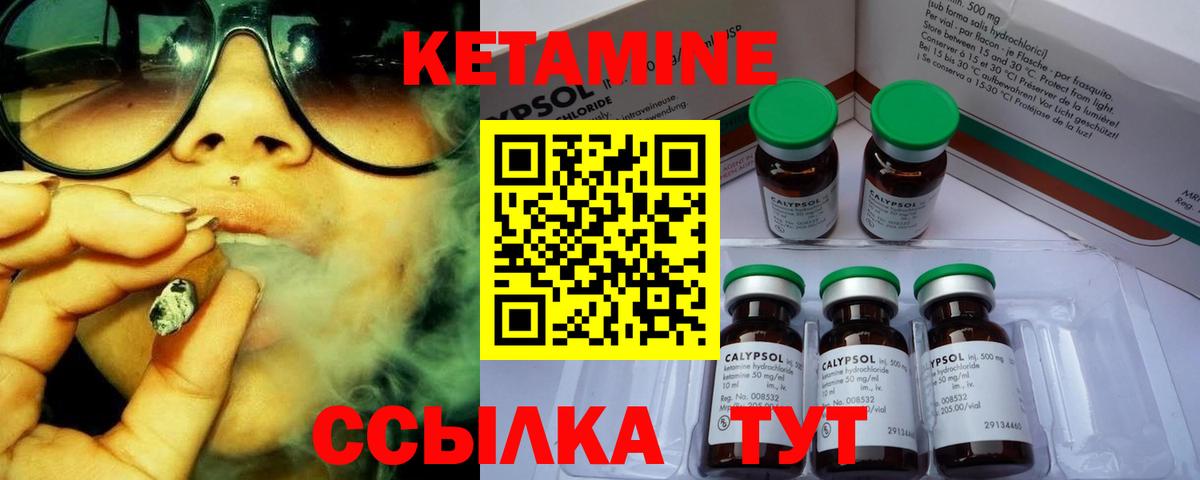 Кетамин ketamine Бердск