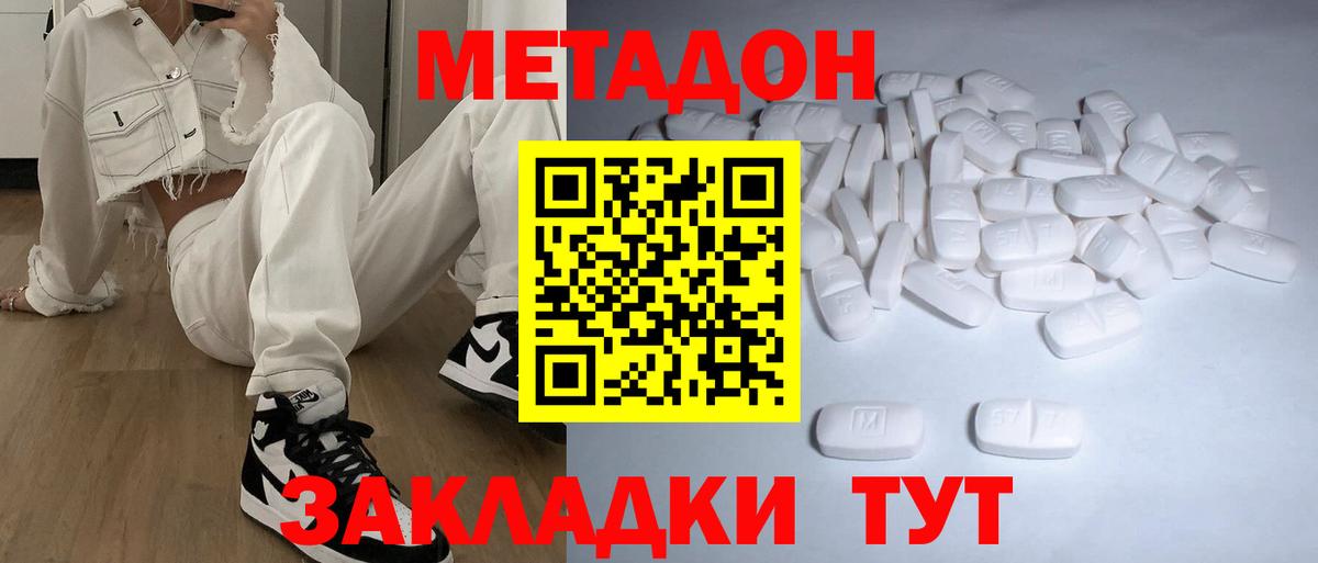 МЕТАДОН methadone  Метадон белоснежный  Вход с VPN  Бердск 